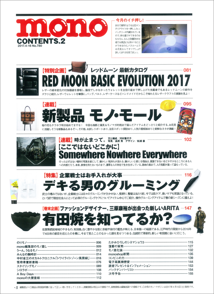 2017年4月2日発売monoマガジン