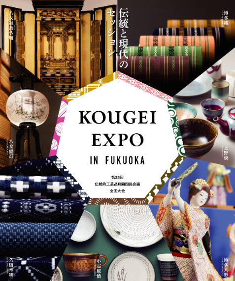 KOUGEI EXPO IN FUKUOKA