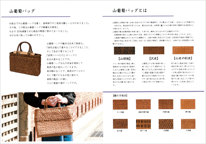 山葡萄商品カタログ WILD GRAPEVINE BAG CATALOGUE 2018SP