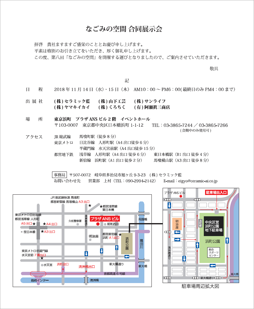 なごみの空間