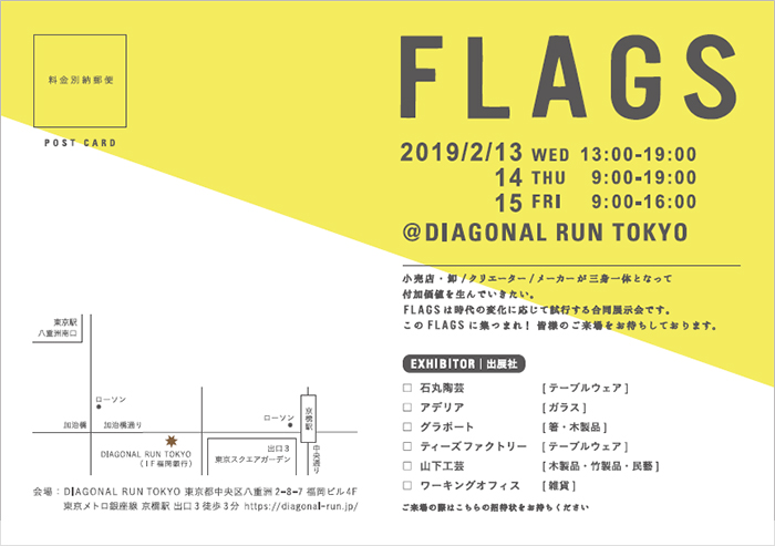 FLAGS　出展のお知らせ