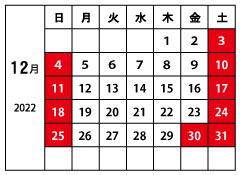 山下工芸12月営業日カレンダー