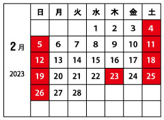 山下工芸2月営業日カレンダー
