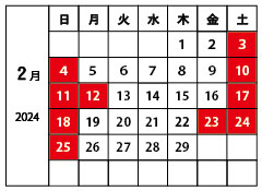 山下工芸2月営業日カレンダー