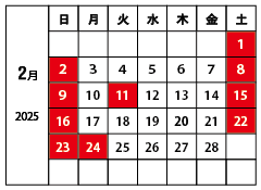山下工芸2月営業日カレンダー