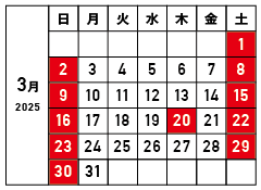 山下工芸3月営業日カレンダー
