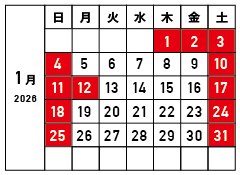山下工芸1月営業日カレンダー